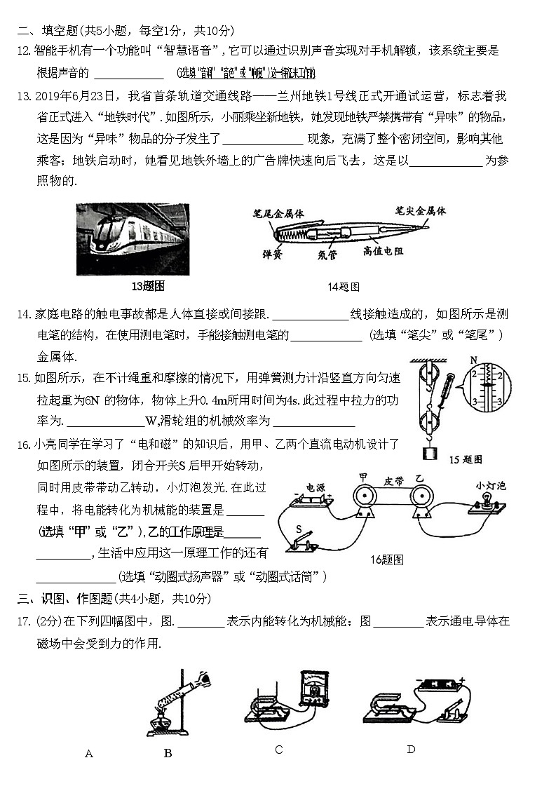2024年甘肃省兰州市榆中县多校联考中考二模考试物理试题第3页