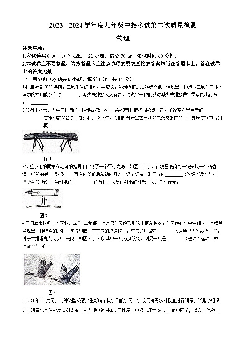 2024年河南省周口市扶沟县中考二模物理试题01