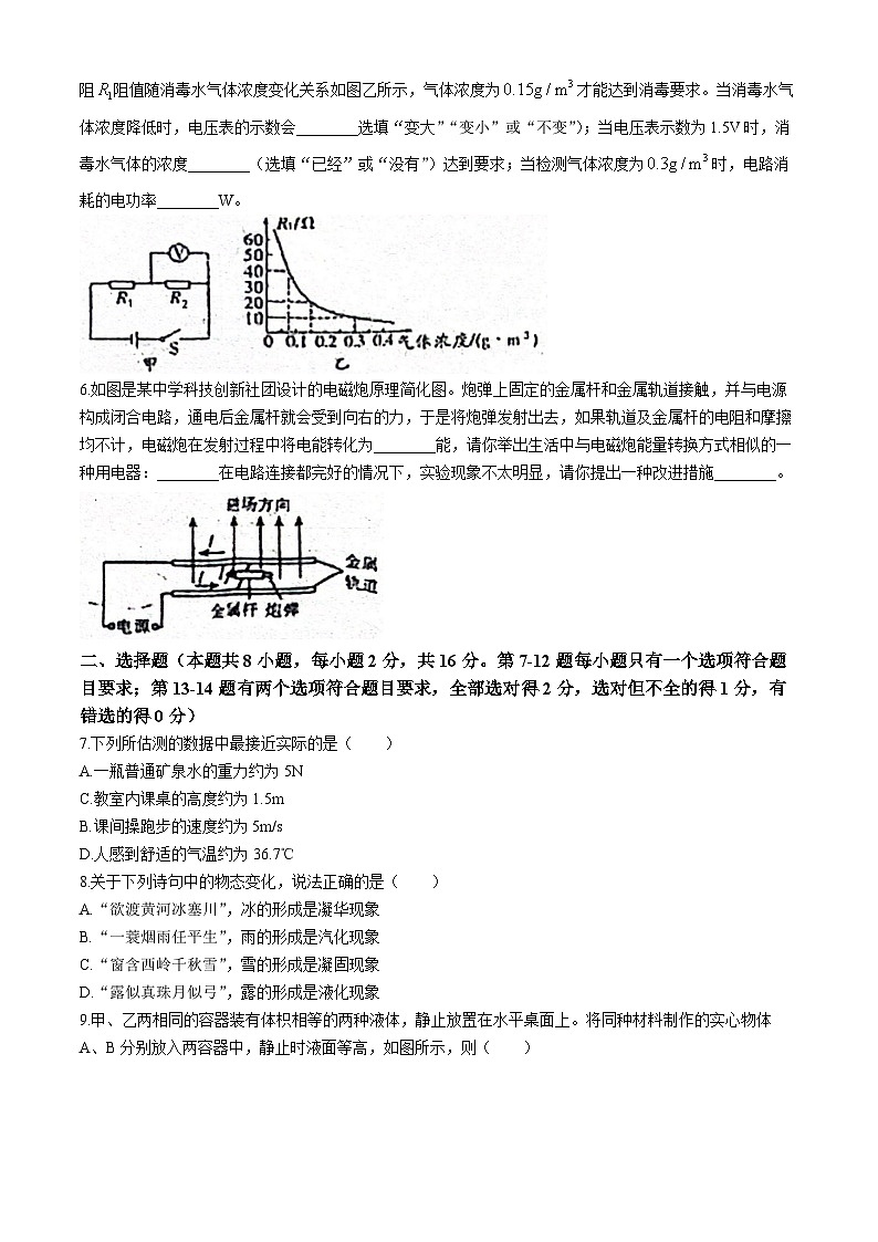 2024年河南省周口市扶沟县中考二模物理试题02