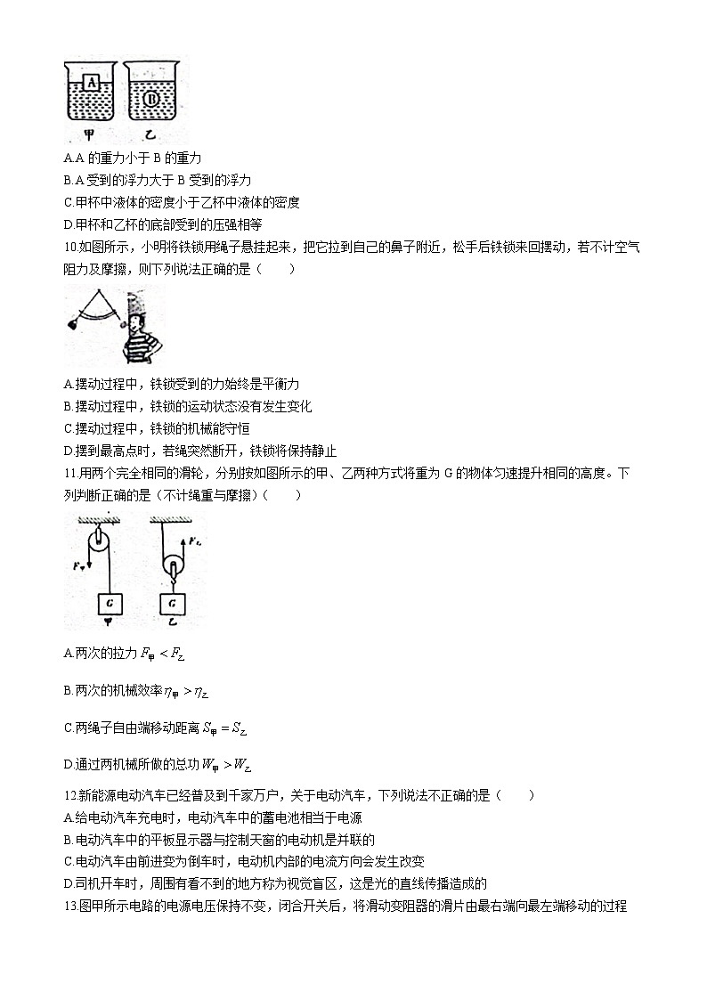 2024年河南省周口市扶沟县中考二模物理试题03