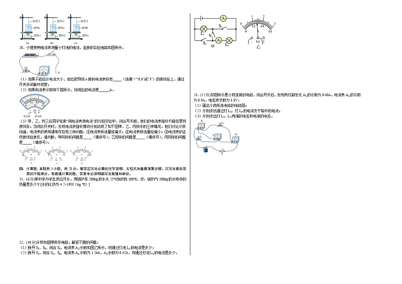 人教版九年级物理全一册名校单元双测AB卷期中测试(A卷·夯实基础)(原卷版+解析)02