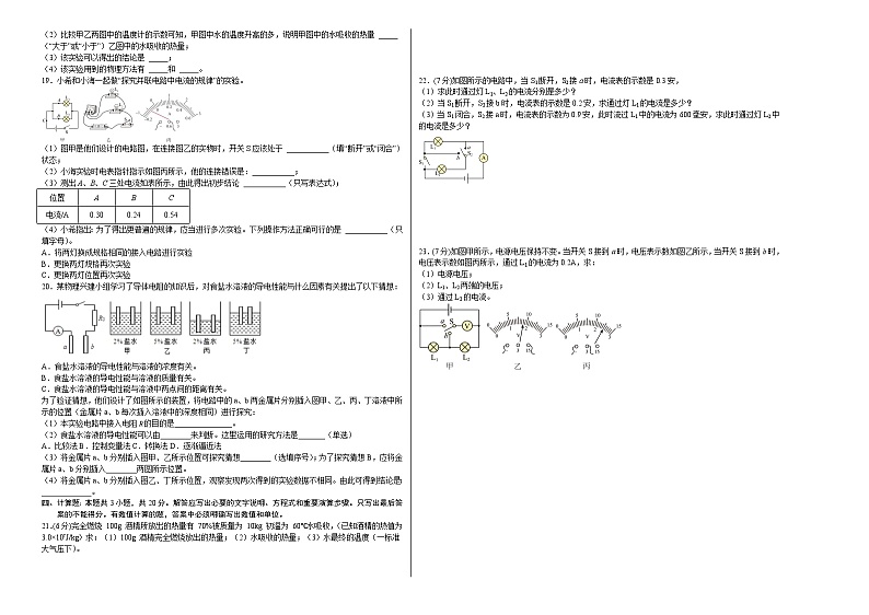 人教版九年级物理全一册名校单元双测AB卷期中测试(B卷·能力提升)(原卷版+解析)02