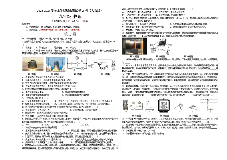 人教版九年级物理全一册名校单元双测AB卷期末测试(A卷·夯实基础)(原卷版+解析)01