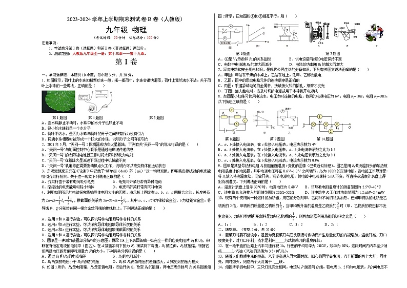 人教版九年级物理全一册名校单元双测AB卷期末测试(B卷·能力提升)(原卷版+解析)01