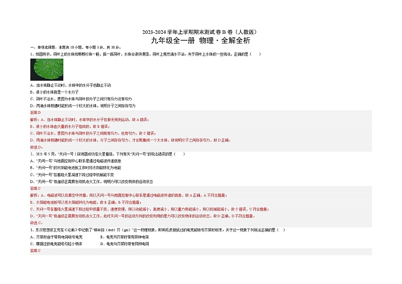人教版九年级物理全一册名校单元双测AB卷期末测试(B卷·能力提升)(原卷版+解析)03