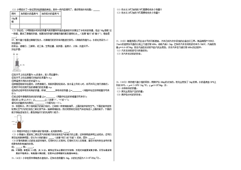 人教版九年级物理全一册名校单元双测AB卷第一次阶段性测试(A卷·夯实基础)(原卷版+解析)02