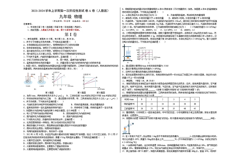 人教版九年级物理全一册名校单元双测AB卷第一次阶段性测试(B卷·能力提升)(原卷版+解析)第1页