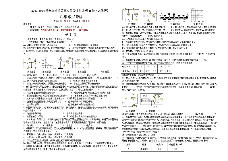 人教版九年级物理全一册名校单元双测AB卷第三次阶段性测试(B卷·能力提升)(原卷版+解析)01