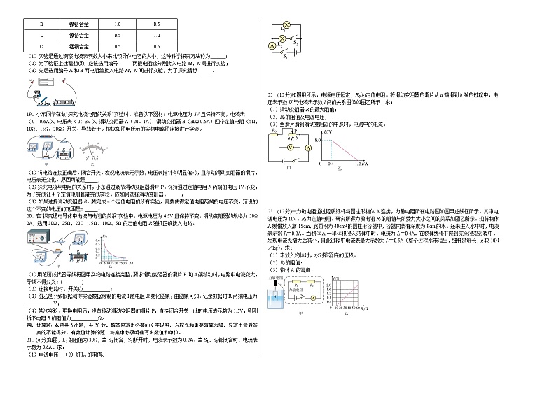 人教版九年级物理全一册名校单元双测AB卷第三次阶段性测试(B卷·能力提升)(原卷版+解析)02