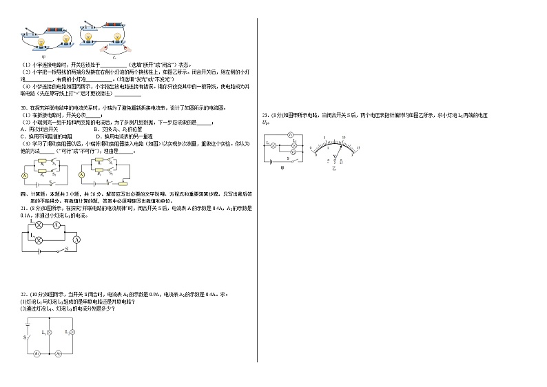 人教版九年级物理全一册名校单元双测AB卷第二次阶段性测试(A卷·夯实基础)(原卷版+解析)02