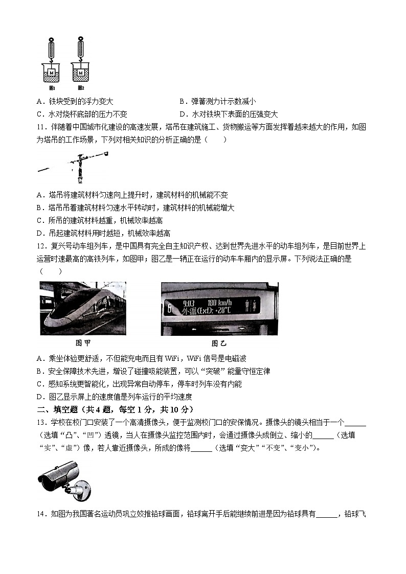 2024年湖北省优质初中发展联盟中考一模考试物理试题第3页
