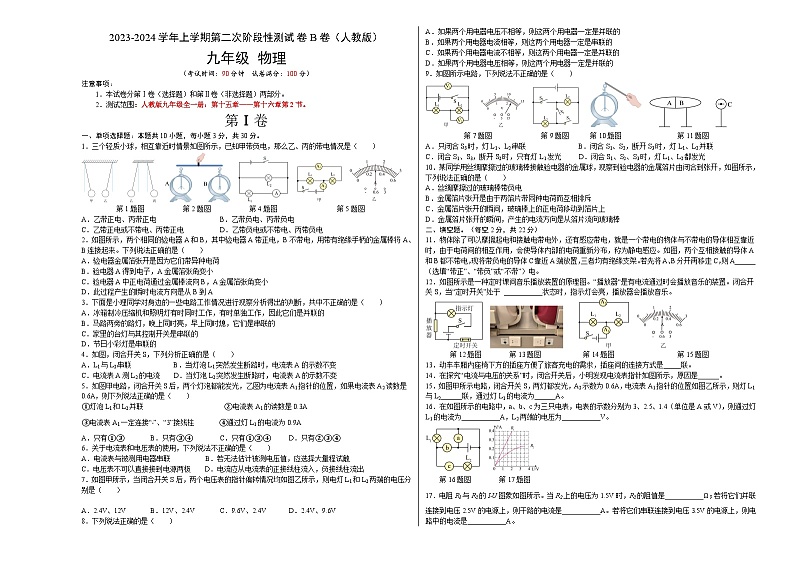 人教版九年级物理全一册名校单元双测AB卷第二次阶段性测试(B卷·能力提升)(原卷版+解析)第1页