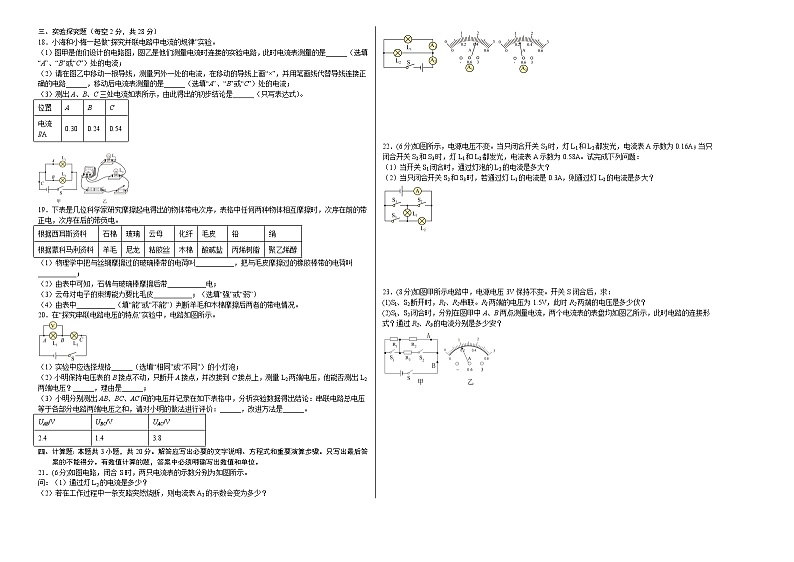 人教版九年级物理全一册名校单元双测AB卷第二次阶段性测试(B卷·能力提升)(原卷版+解析)第2页