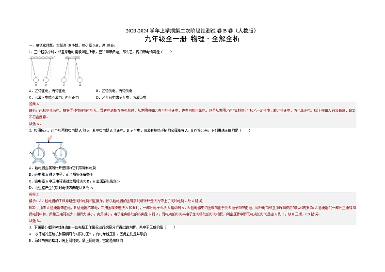 人教版九年级物理全一册名校单元双测AB卷第二次阶段性测试(B卷·能力提升)(原卷版+解析)第3页