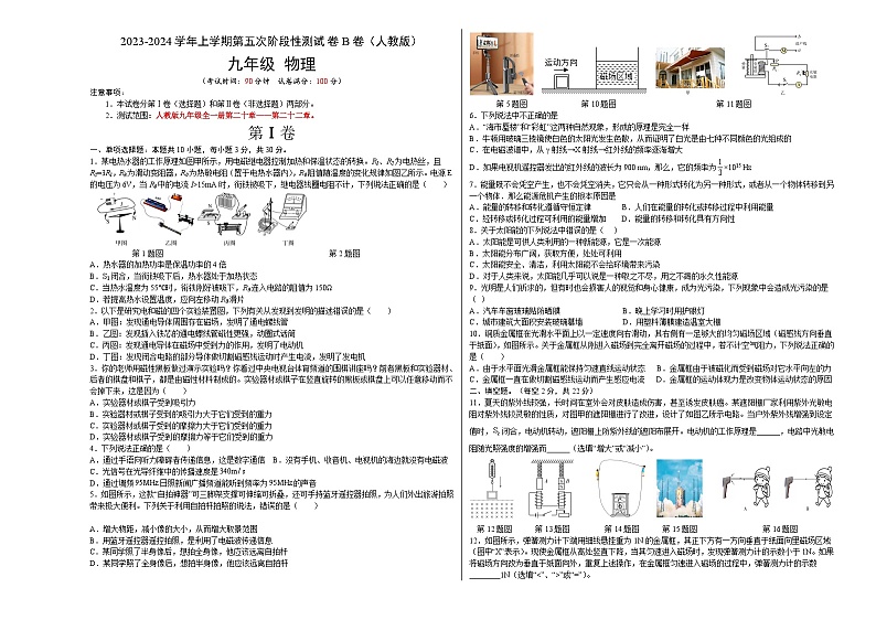 人教版九年级物理全一册名校单元双测AB卷第五次阶段性测试(B卷·能力提升)(原卷版+解析)01