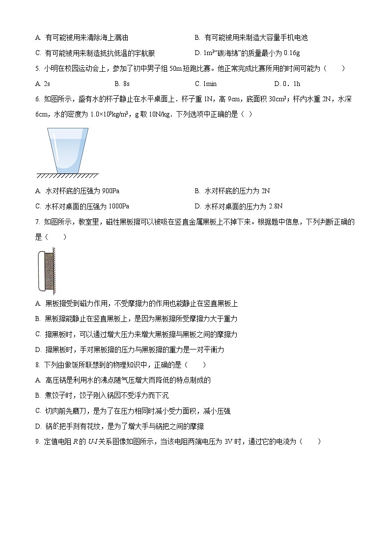 2024年海南省文昌市部分学校第二次中考模拟预测物理试题（原卷版+解析版）02