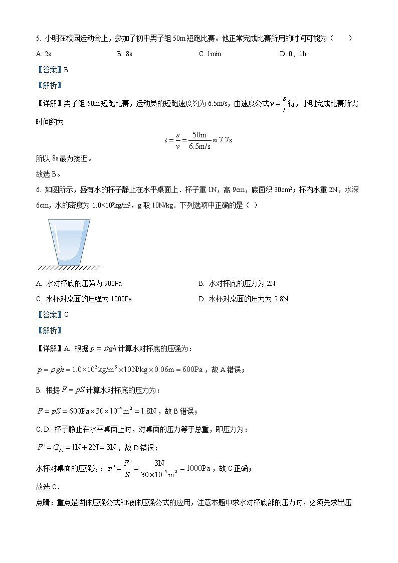 2024年海南省文昌市部分学校第二次中考模拟预测物理试题（原卷版+解析版）03