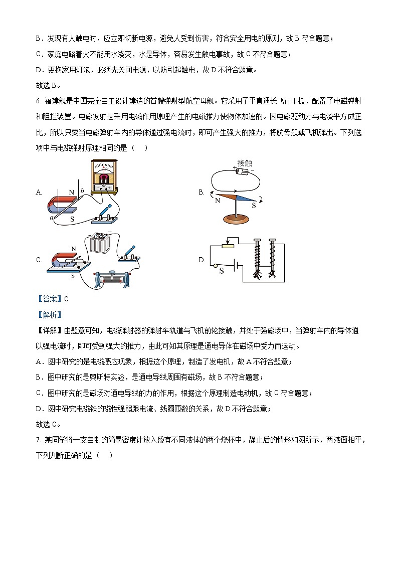 2024年贵州省铜仁市土家族自治县中考一模物理试题（原卷版+解析版）03