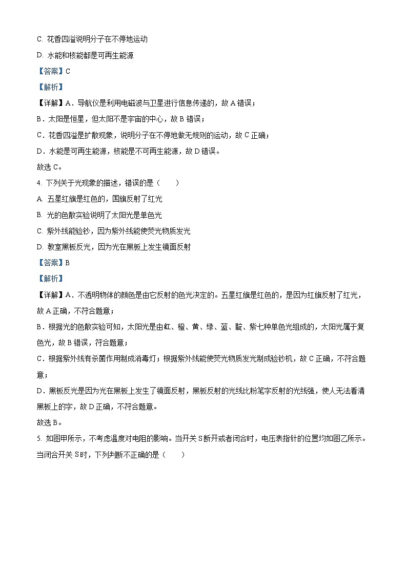 2024年江苏省南京市玄武区科利华中学中考物理模拟预测题（原卷版+解析版）02