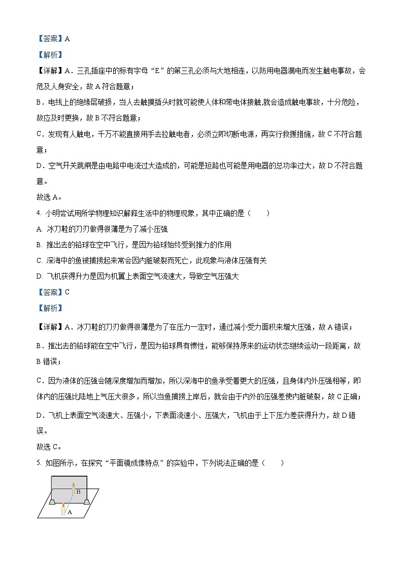 2024年辽宁省初中学业水平考试模拟卷物理试卷（三）（原卷版+解析版）02
