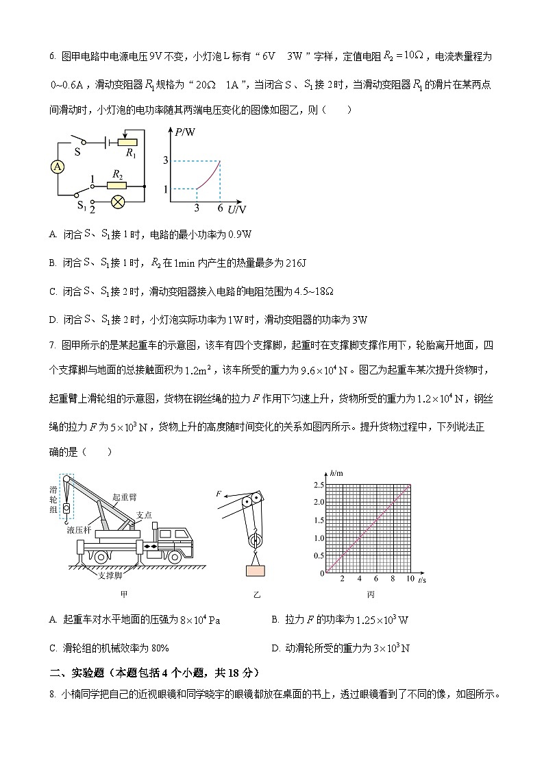 2024年内蒙古包头地区中考物理三模预测卷（原卷版+解析版）03