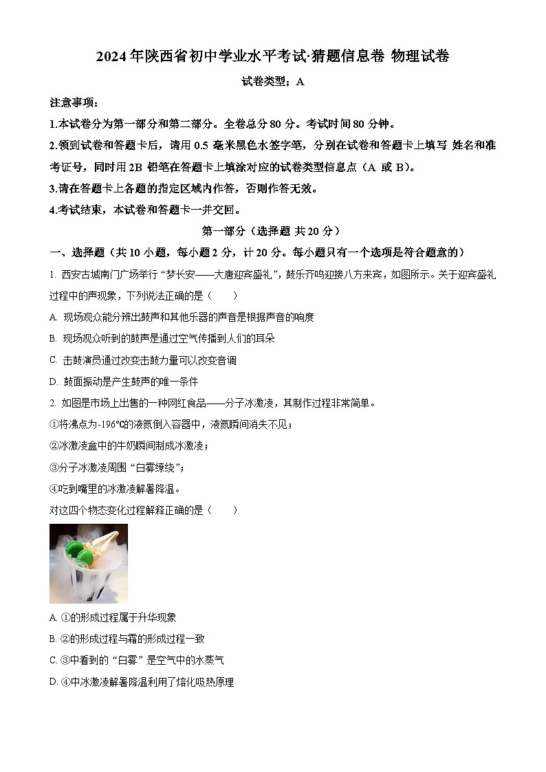 2024年陕西省西安市西北大学附属中学中考物理五模试卷（原卷版）第1页