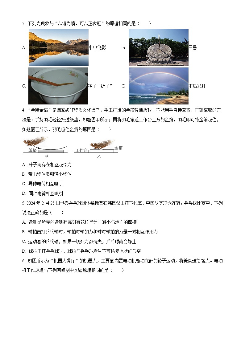 2024年陕西省西安市西北大学附属中学中考物理五模试卷（原卷版）第2页