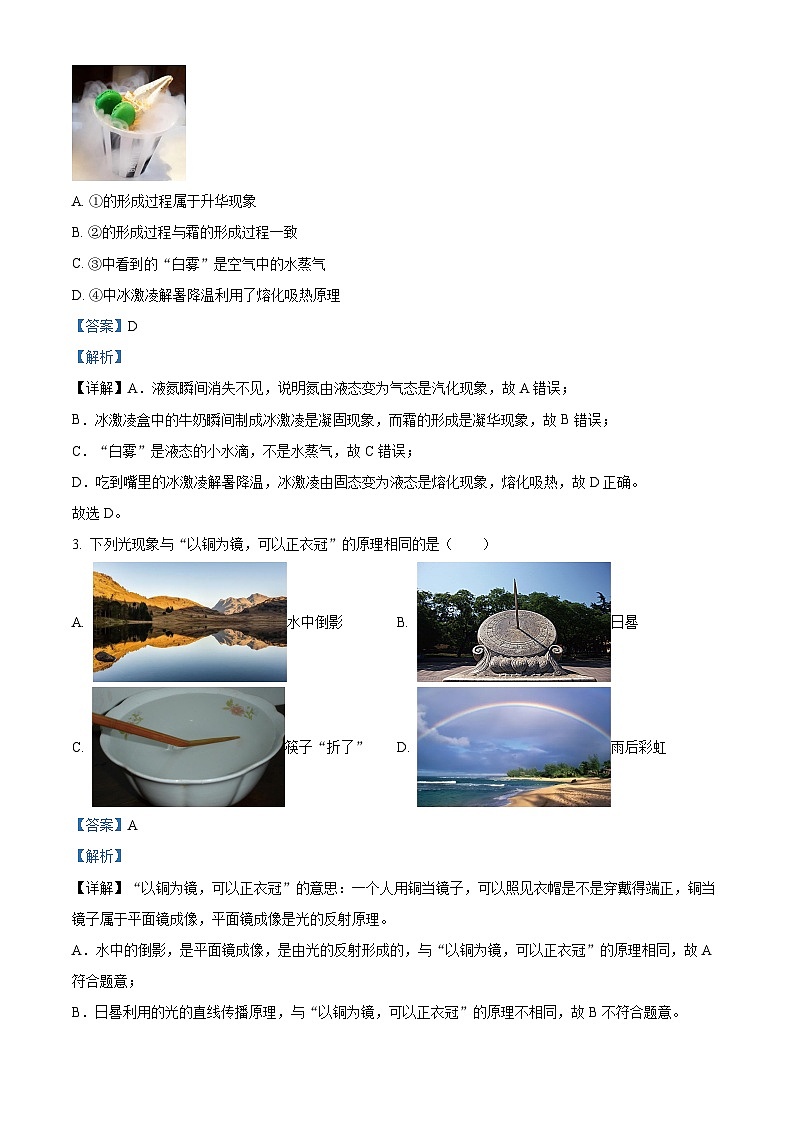 2024年陕西省西安市西北大学附属中学中考物理五模试卷（解析版）第2页