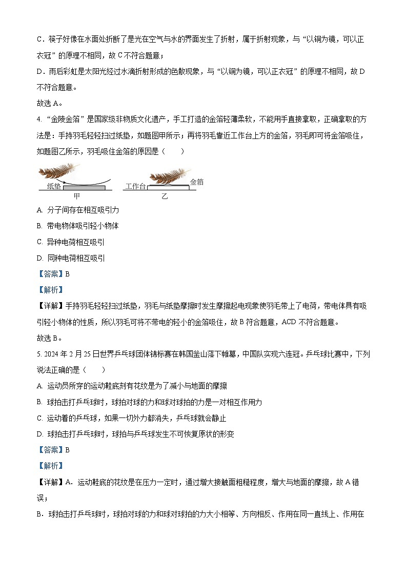 2024年陕西省西安市西北大学附属中学中考物理五模试卷（解析版）第3页