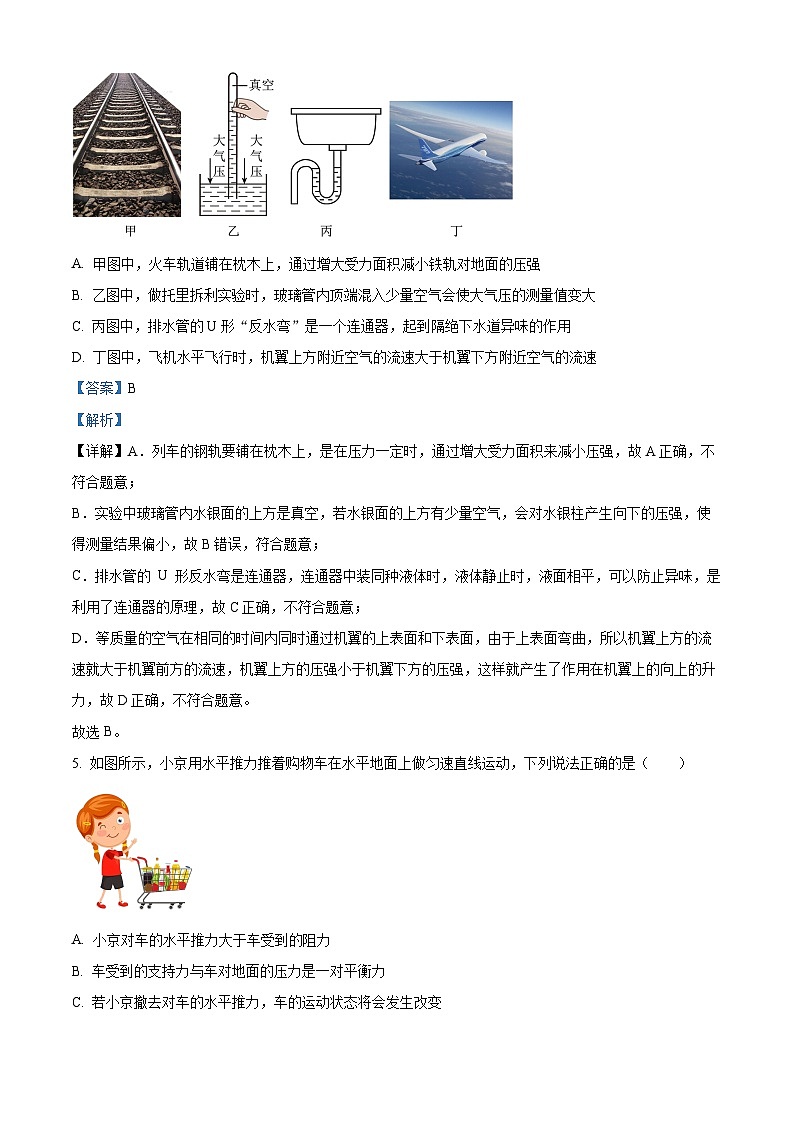 2024年云南省昭通市永善县部分学校九年级中考二模物理试题（原卷版+解析版）03