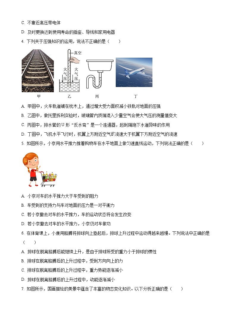 2024年云南省昭通市永善县部分学校九年级中考二模物理试题（原卷版+解析版）02