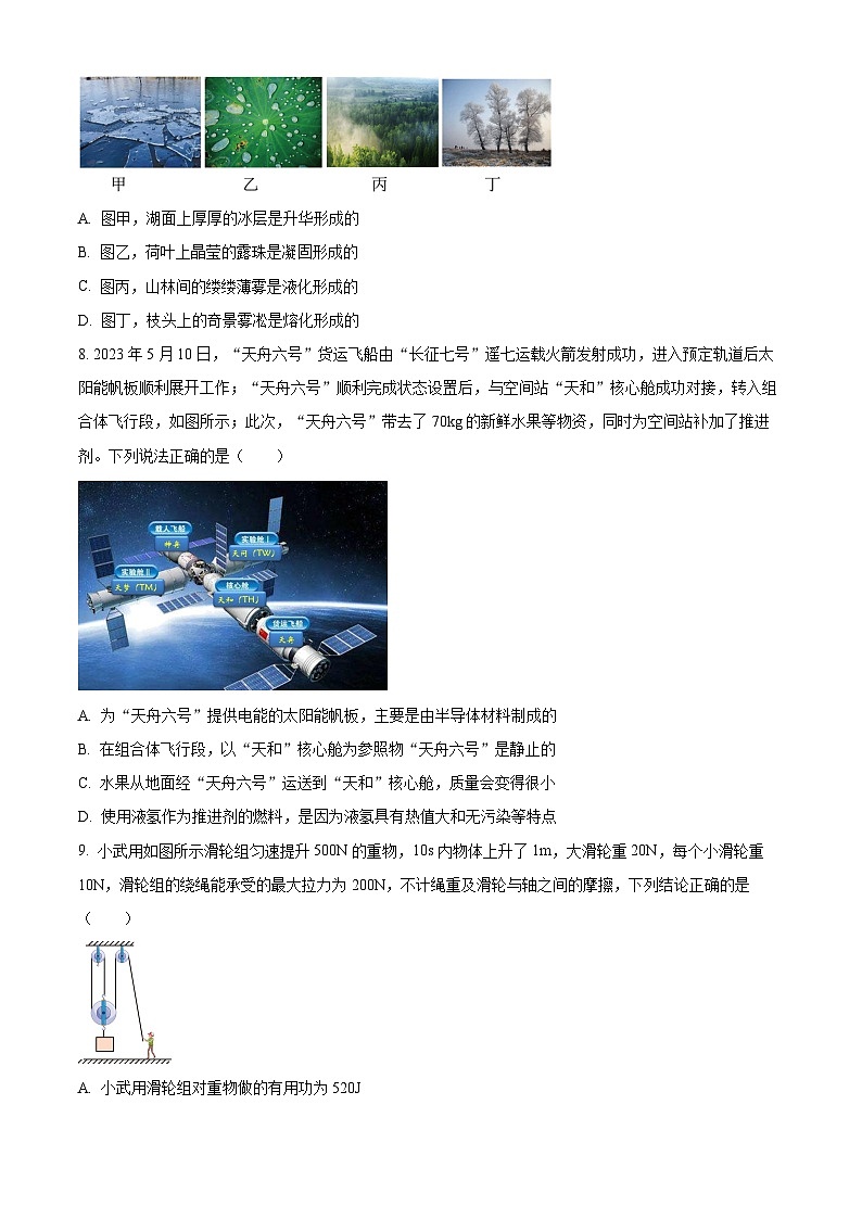 2024年云南省昭通市永善县部分学校九年级中考二模物理试题（原卷版+解析版）03