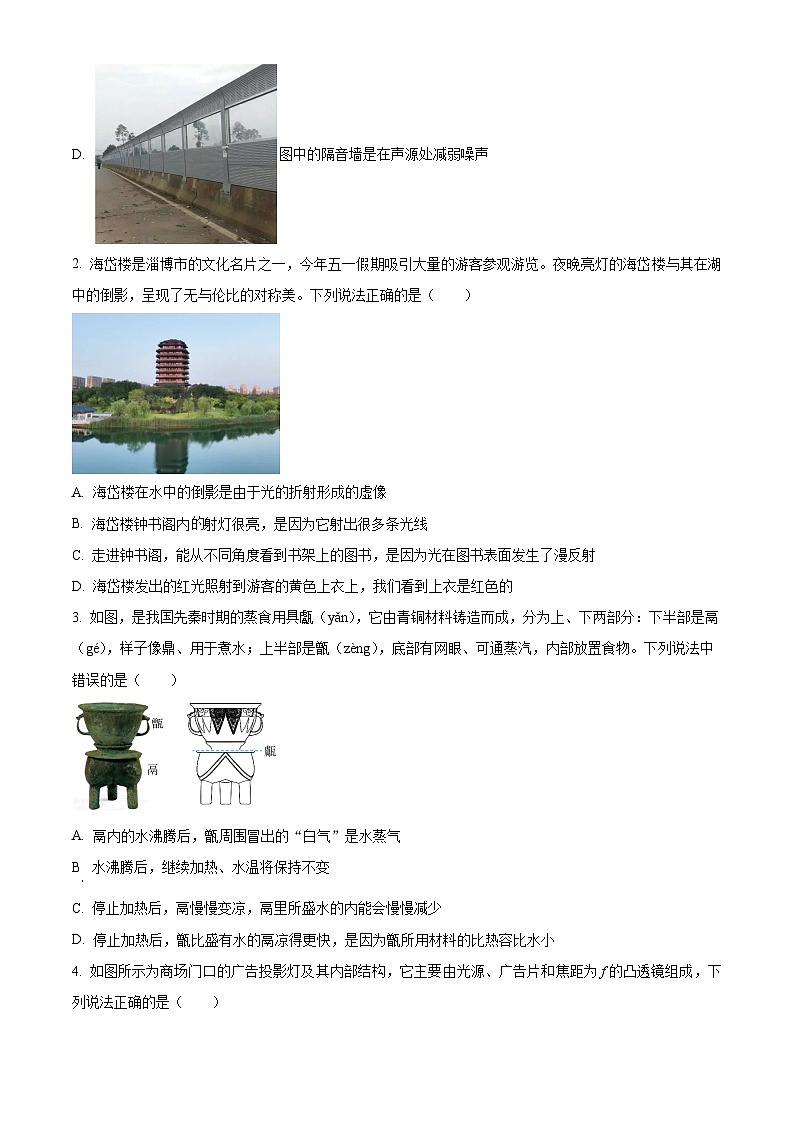 2024年山东省淄博市桓台县中考二模物理试卷 （原卷版+解析版）02