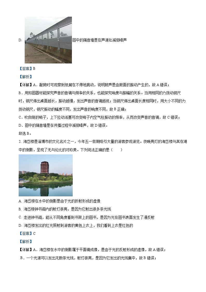 2024年山东省淄博市桓台县中考二模物理试卷 （原卷版+解析版）02