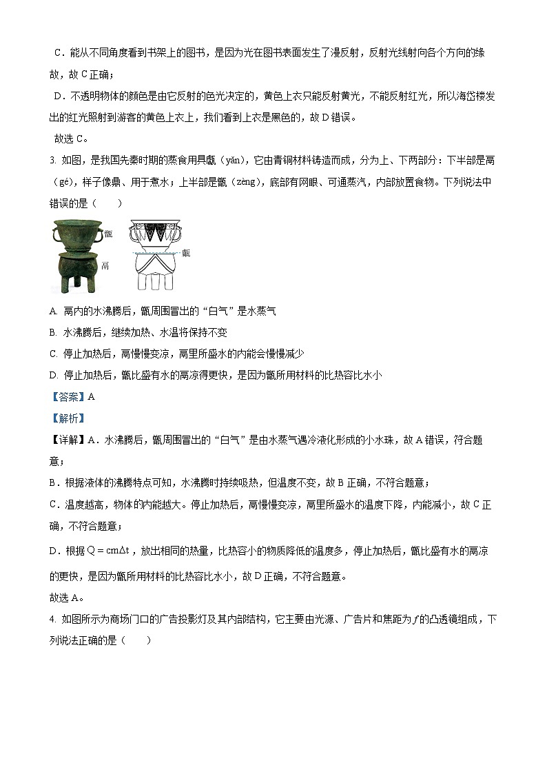 2024年山东省淄博市桓台县中考二模物理试卷 （原卷版+解析版）03