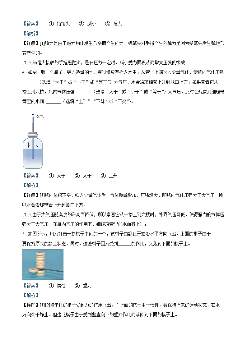 河南省郑州十一中2023-2024学年八年级下学期期中物理试卷（解析版）第2页