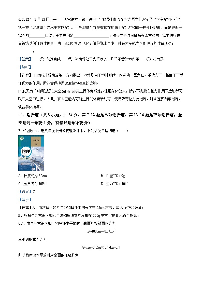 河南省郑州十一中2023-2024学年八年级下学期期中物理试卷（解析版）第3页