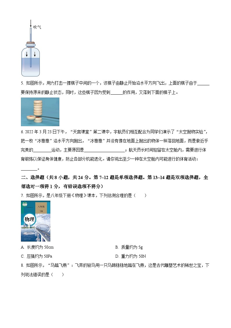 河南省郑州十一中2023-2024学年八年级下学期期中物理试卷（原卷版）第2页