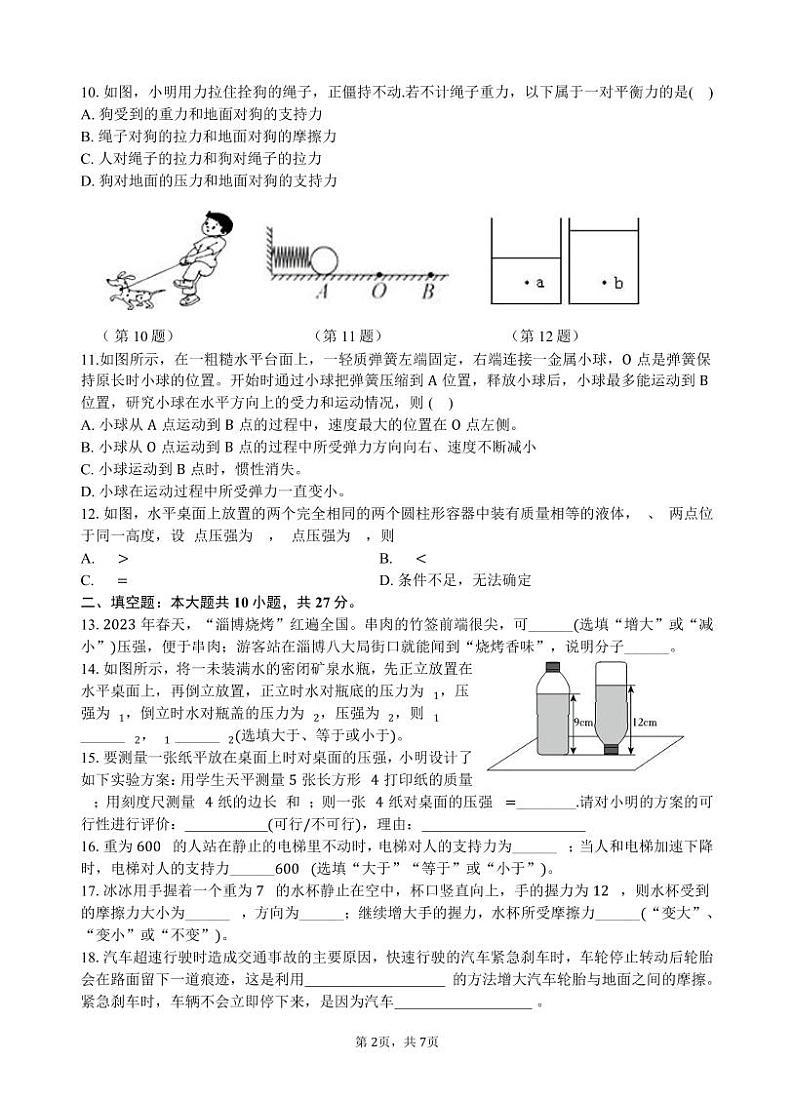 2024年春学期八年级物理第二次独立作业定稿第2页