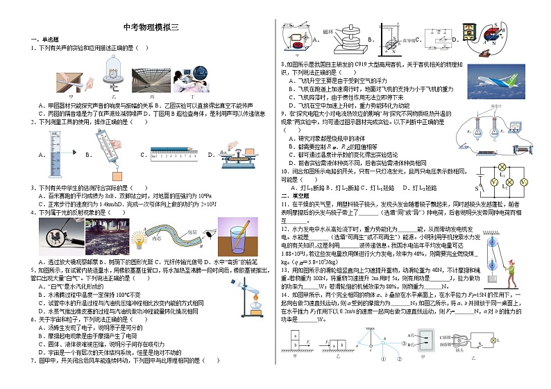 江苏省徐州汉源中学中考物理模拟三第1页