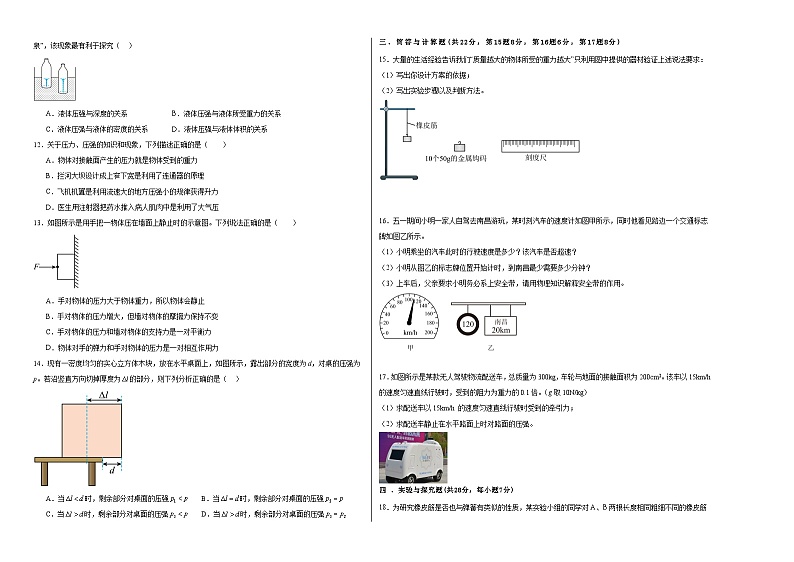 江西省上饶市信州区朝阳农中2023-2024学年八年级下学期5月物理检测卷第2页