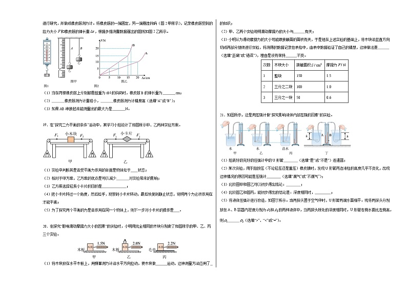 江西省上饶市信州区朝阳农中2023-2024学年八年级下学期5月物理检测卷第3页