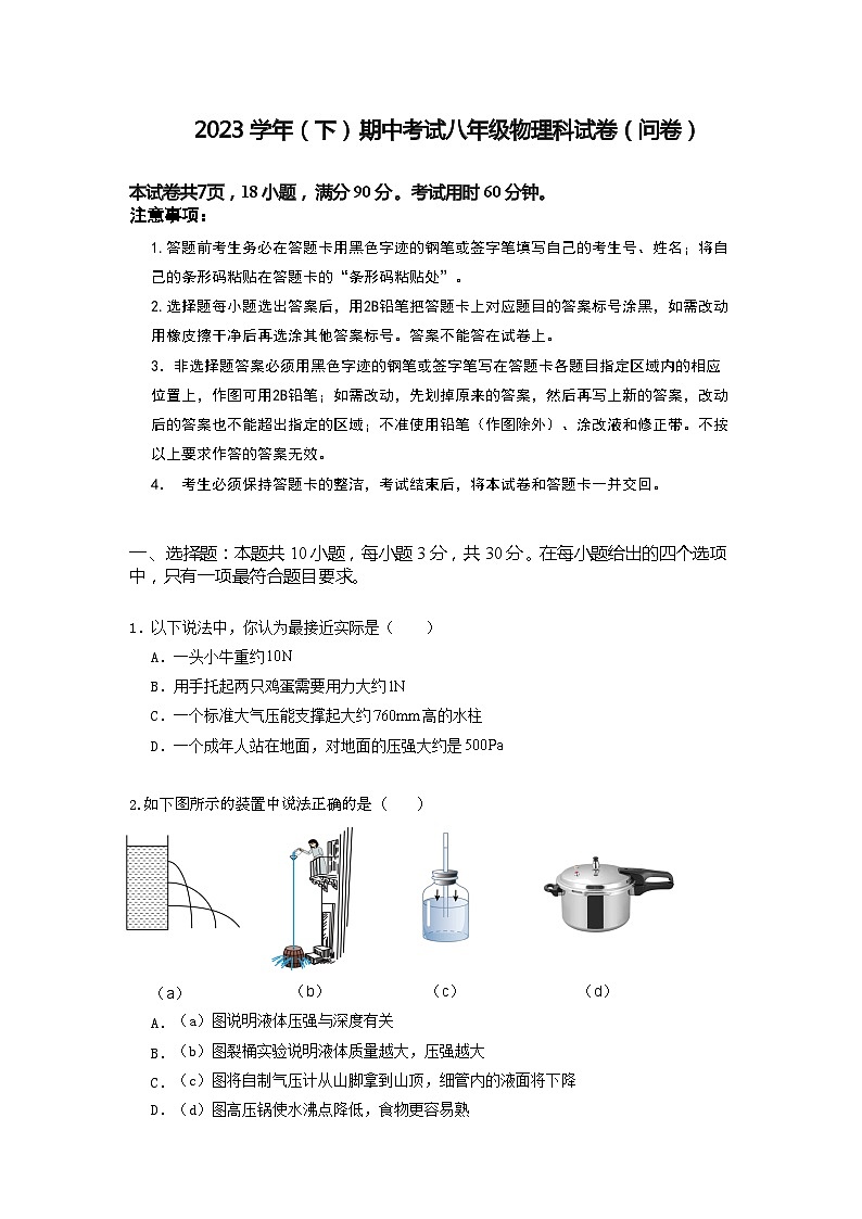 广东省广州市凤凰中英文学校2023-2024学年八年级下学期期中物理试题01