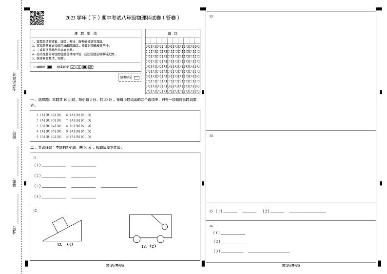 广东省广州市凤凰中英文学校2023-2024学年八年级下学期期中物理试题01