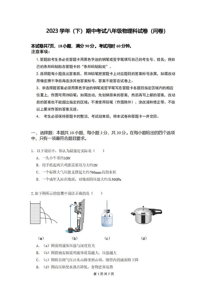 广东省广州市凤凰中英文学校2023-2024学年八年级下学期期中物理试题01