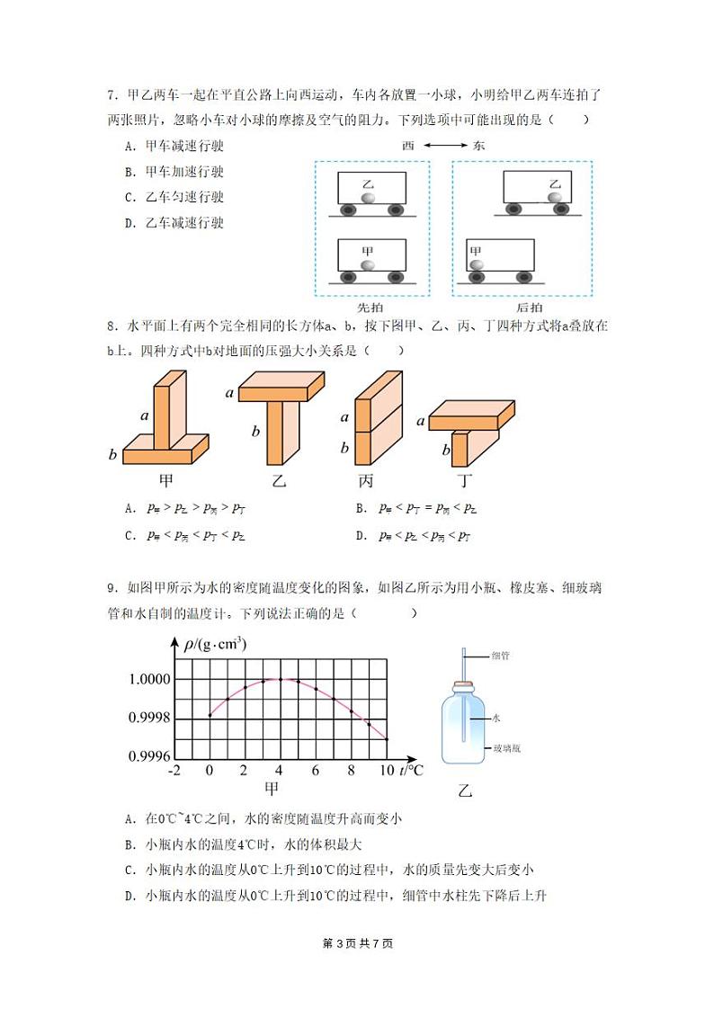 广东省广州市凤凰中英文学校2023-2024学年八年级下学期期中物理试题03