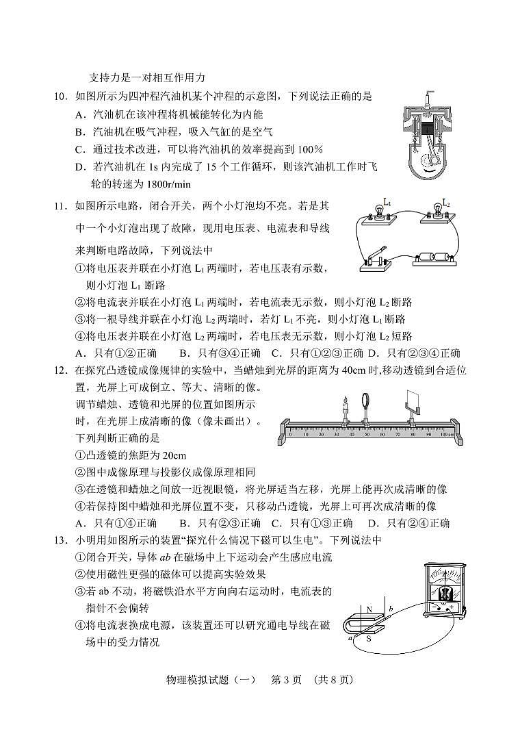 2024年山东省泰安市肥城市中考一模物理试题03