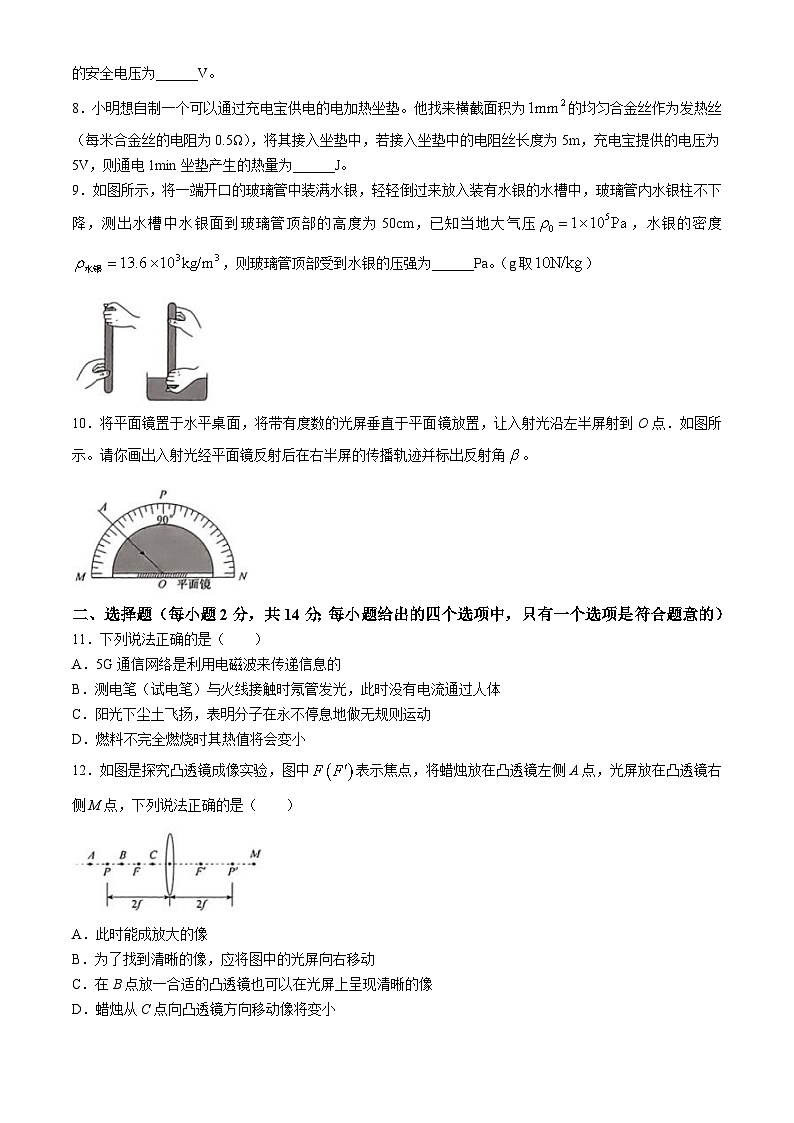 2024年安徽省合肥市部分学校中考模拟物理试题卷(无答案)02