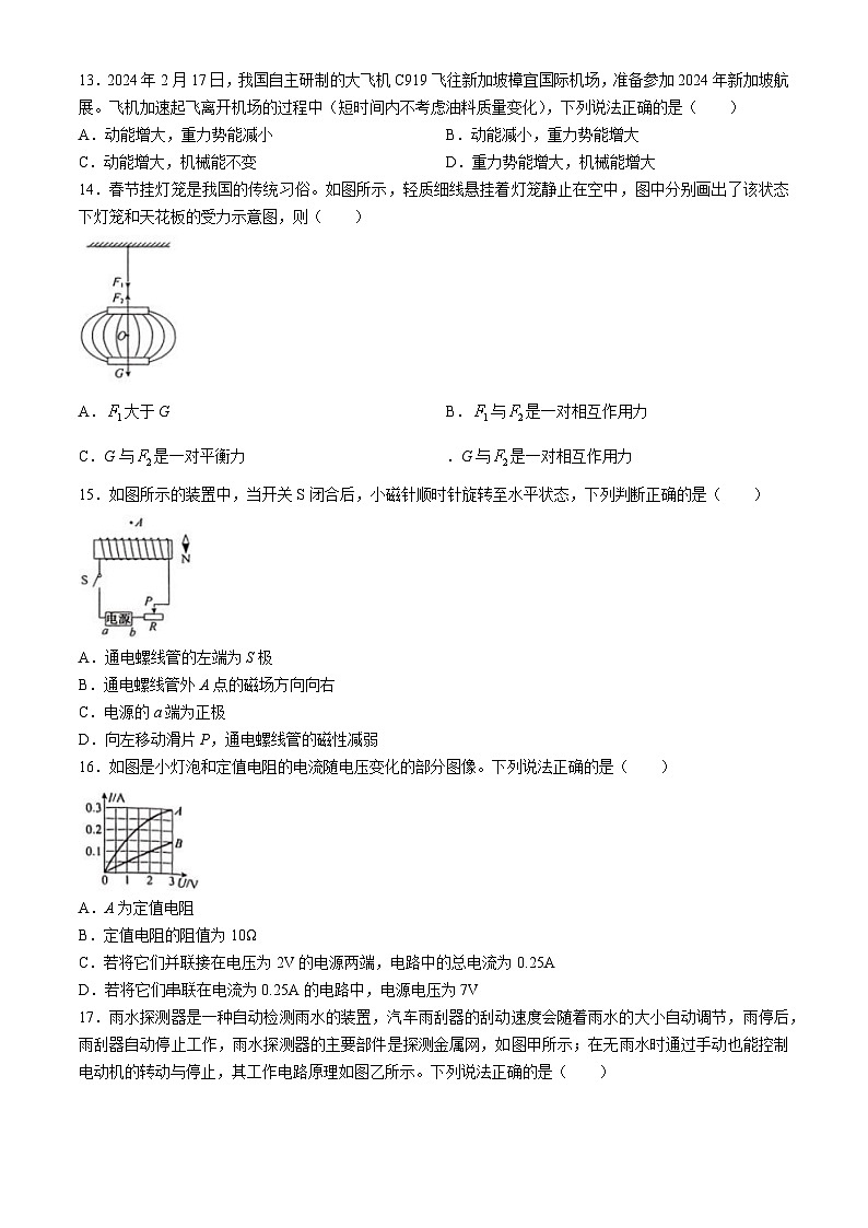 2024年安徽省合肥市部分学校中考模拟物理试题卷(无答案)03