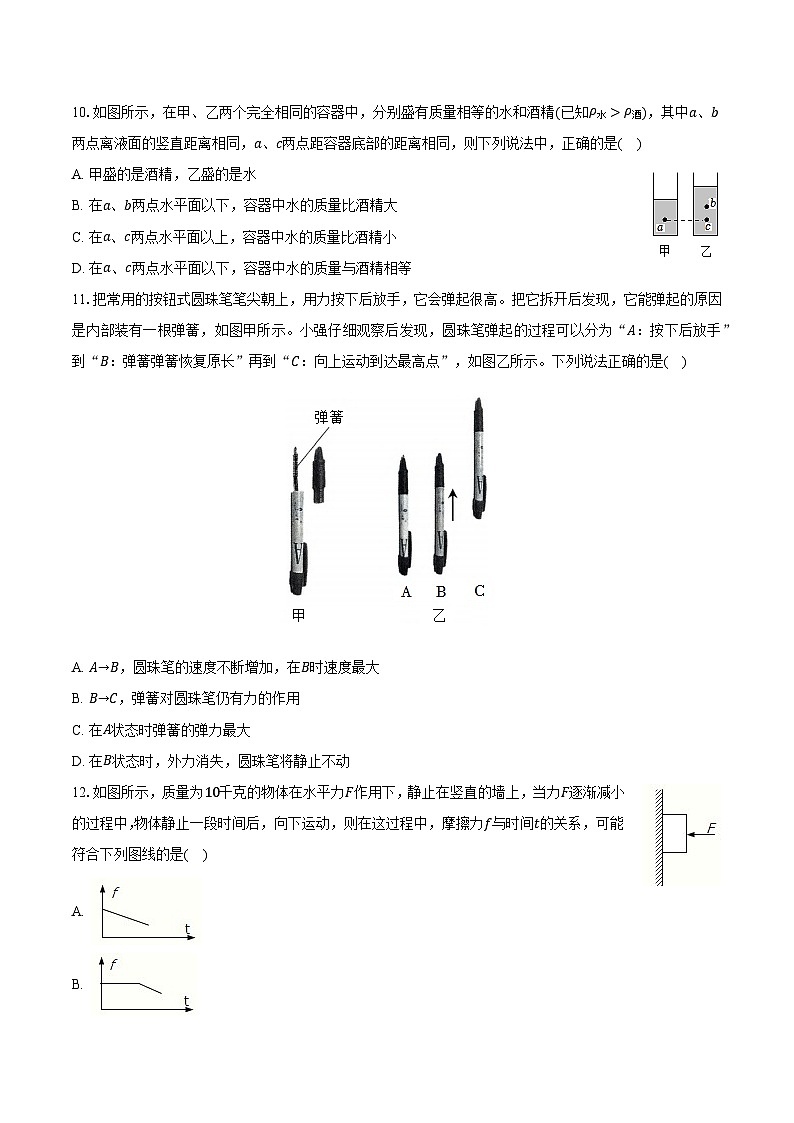 江苏省无锡市经开区2023-2024学年八年级下学期期中物理试卷第3页